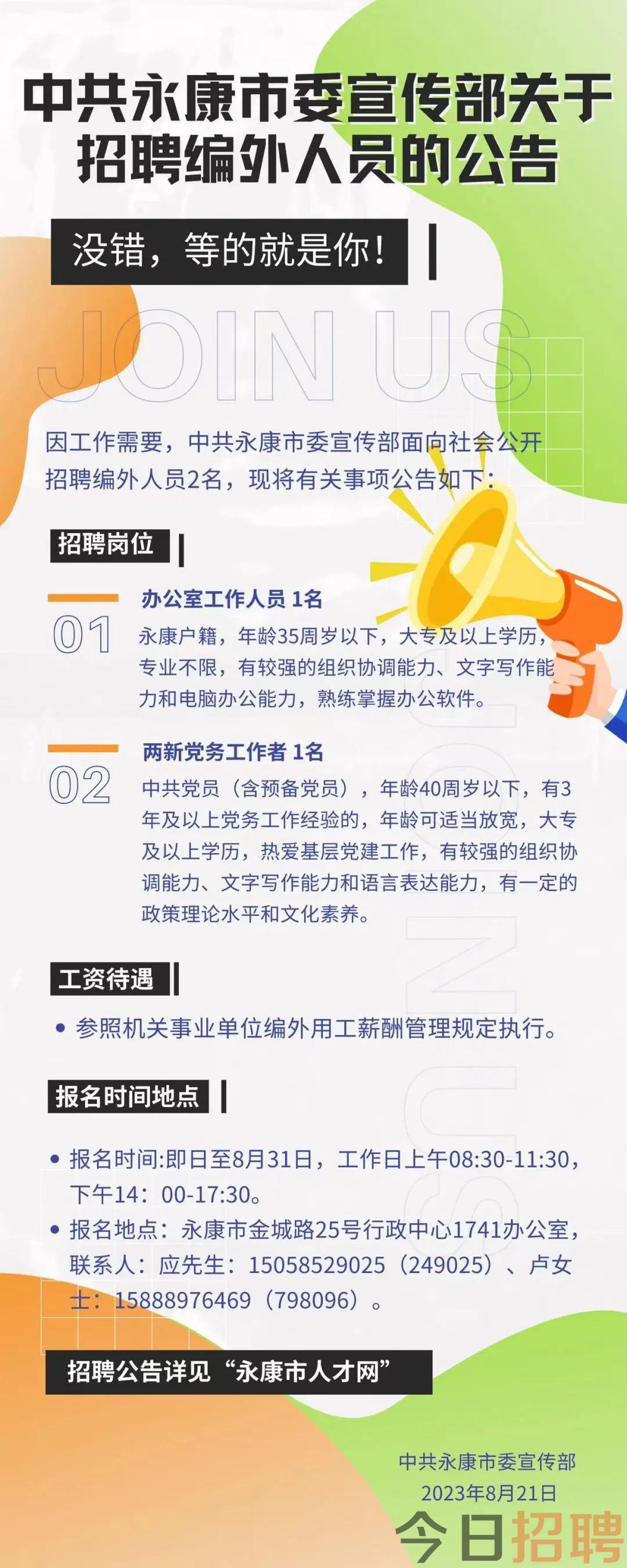 永康市招聘网最新招聘,永康市招聘信息速递