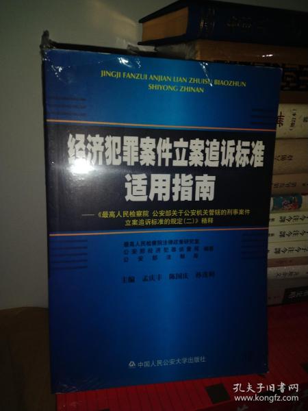 最新经济犯罪追诉标准｜经济犯罪追诉新规解读