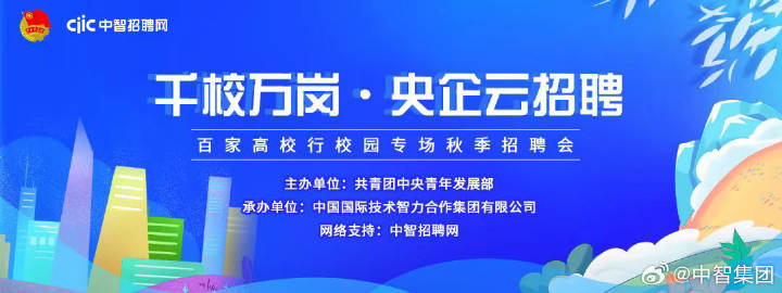 央企招聘会最新招聘｜央企招聘盛会最新资讯