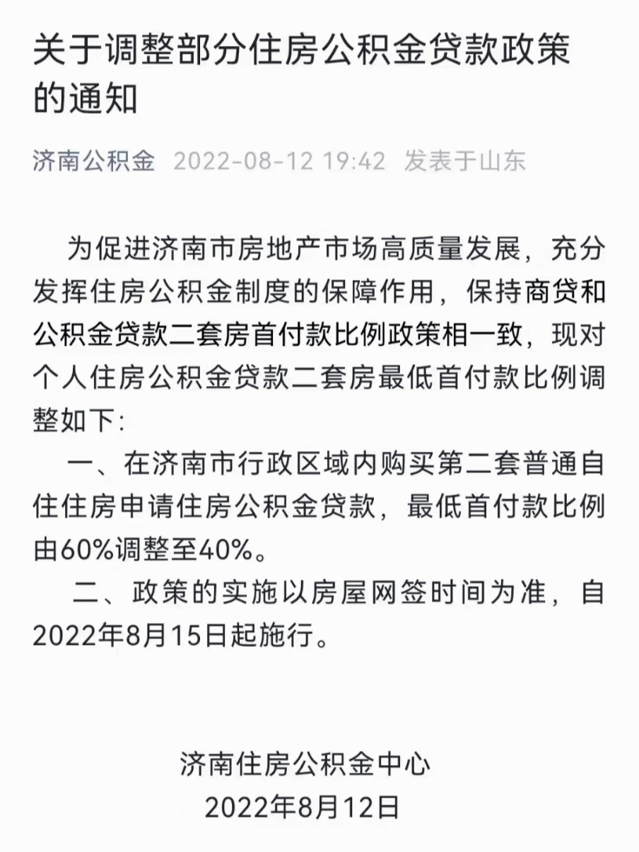 济南二套房最新政策｜济南二套房政策解读