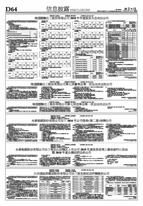 最新资讯：永泰能源股票动态解析