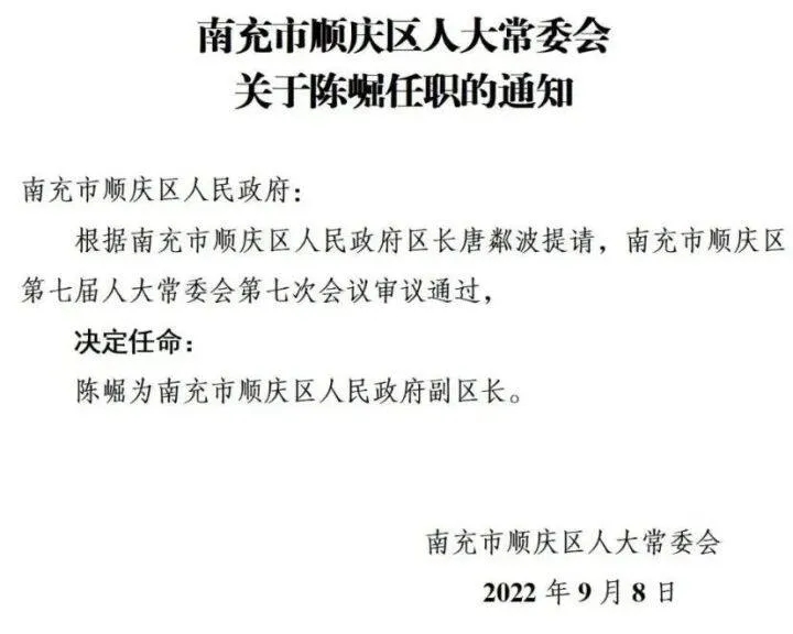 潼南区官方揭晓：最新一轮人事调整及任命结果出炉